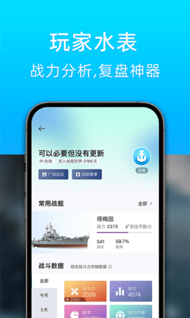 战舰助手