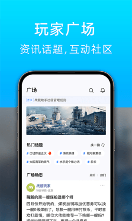 战舰助手