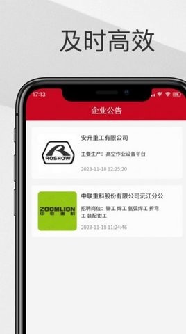 智慧聘手机版