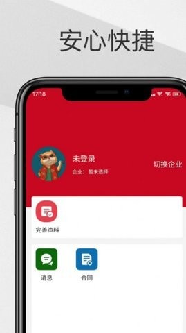 智慧聘手机版