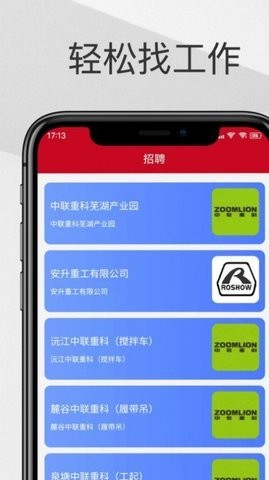 智慧聘手机版