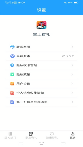 掌上有礼