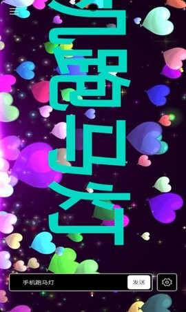 烨芙跑马灯手机版