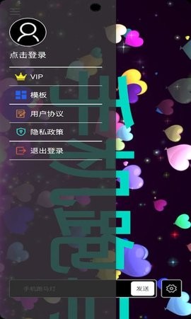 烨芙跑马灯手机版
