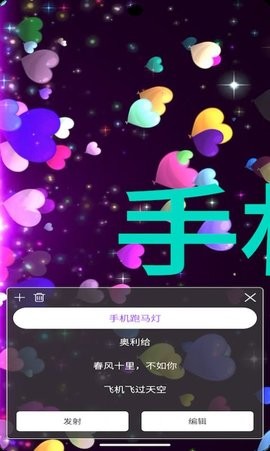 烨芙跑马灯手机版
