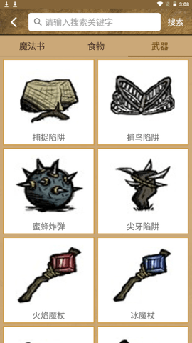 饥荒攻略助手