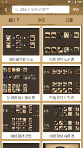 饥荒攻略助手