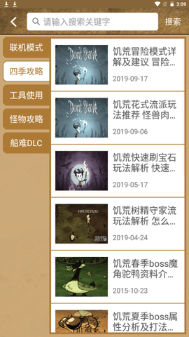 饥荒攻略助手