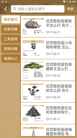 饥荒攻略助手