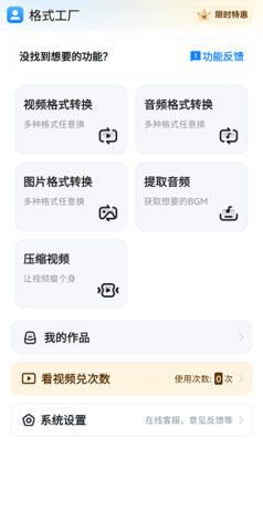 格式工厂