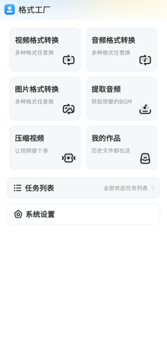 格式工厂