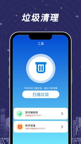 全民一键清理手机app
