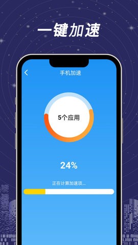 全民一键清理手机app