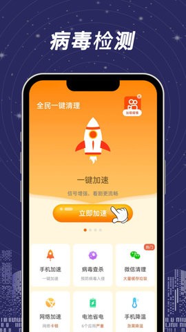 全民一键清理手机app