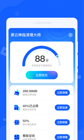 黑云神指清理大师安卓版