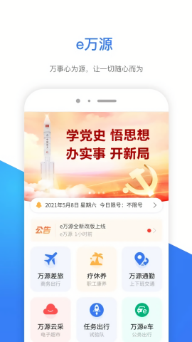 ｅ万源
