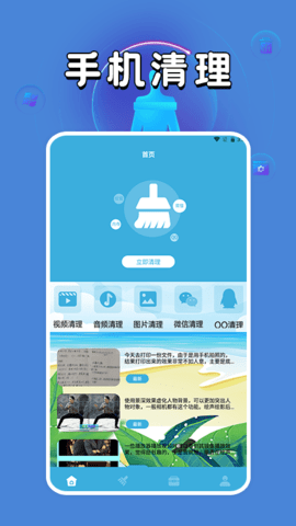 机清理管家手机版