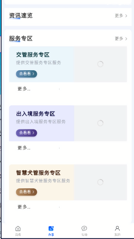 天津公安民生服务平台