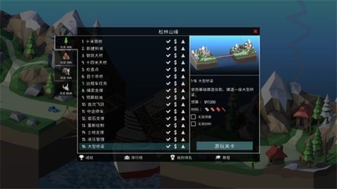 桥梁构造者2