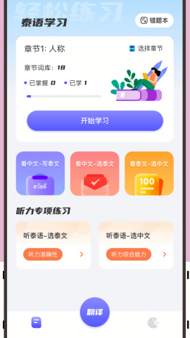 邻国泰语
