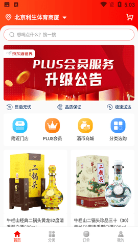 京东酒世界