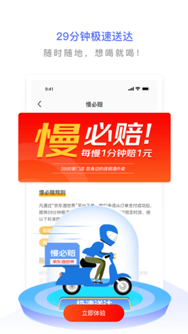 京东酒世界