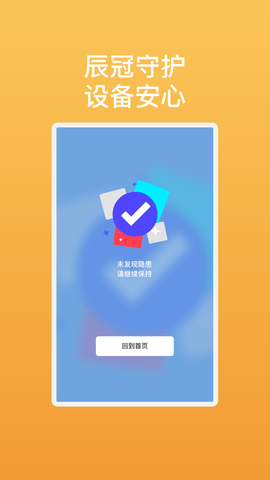 辰冠优化助手官方版
